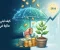 صورة مقال كيف تبني "وسادة أمان" مالية في 2026؟ خطوات عملية لحماية دخلك ومضاعفة مدخراتك