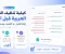 صورة مقال كيفية تنظيف النصوص العربية قبل النشر: إزالة التكرار، عدّ الكلمات واستخراج الروابط