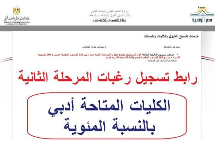 لا تسجل رغباتك قبل قراءة هذا الدليل.. رابط تنسيق الثانوية العامة 2026 وخطوات التسجيل الصحيحة