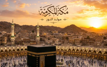 الفصول في سيره الرسول
