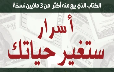 عصارة العظماء الثلاثة: كيف تغير عقلك من الوعي بالفشل إلى الوعي بالنجاح؟