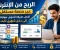 صورة مقال كيف تبدأ رحلتك في العمل الحر على منصة مستقل وتحقق أول أرباحك؟