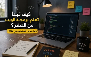 Hisham Academy.. مشروع مجاني لتعلم برمجة الويب مع اختبارات تفاعلية بعد كل درس