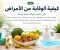 صورة مقال كيف تحافظ على صحتك؟ 10 عادات يومية تحميك من الأمراض