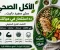 صورة مقال أكلنا صحتنا.. السحر الحلال اللي بيغير شكل حياتك وطاقتك من الصفر!