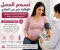 صورة مقال تسمم الحمل- المتابعة المنتظمة مع طبيبك تحميكِ وتحمي جنينكِ.