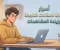 صورة مقال كيف تكتب مقال جذاب ومتوافق مع محركات البحث؟ 7 أسرار لزيادة فرص حصوله على مشاهدات!