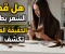 صورة مقال قص الشعر لا يزيد سرعة نموه.. لكنه يحافظ على طوله وصحته وفقًا للعلم