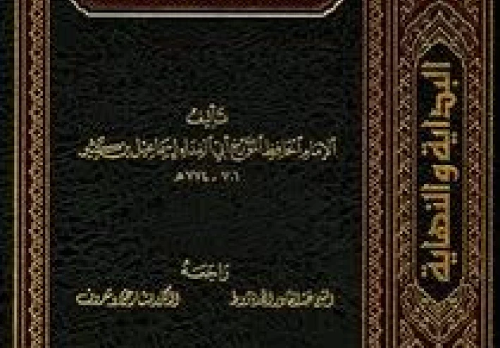 مقدمه البدايه والنهاية للعلامة ابن كثير