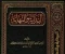 صورة مقال مقدمه البدايه والنهاية للعلامة ابن كثير