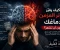 صورة مقال     كيف يغيّر التوتر المزمن دماغك دون أن تشعر؟ 