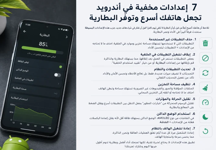 اعدادات مخفيه لهاتفك الاندرويد