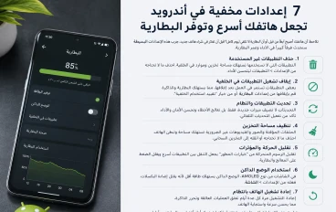 اعدادات مخفيه لهاتفك الاندرويد