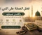 صورة مقال فضل الصلاة على النبي ﷺ وأفضل صيغها الصحيحة كما وردت في السنة