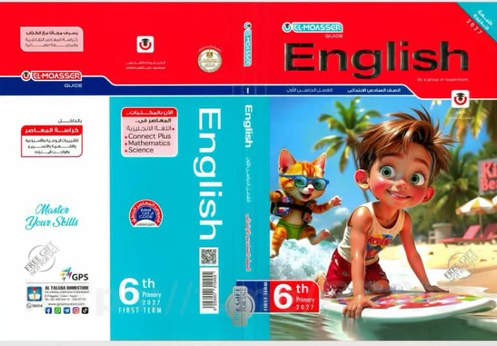 تحميل كتاب المعاصر Elmoasser في اللغة الإنجليزية للصف السادس الابتدائي الترم الأول 2027 PDF (كتاب الشرح) | أحدث إصدار تحميل مباشر مجاني