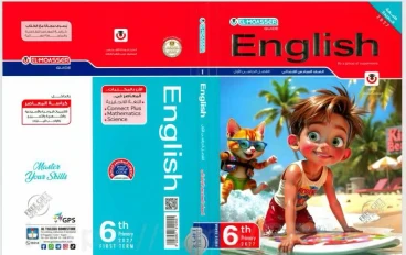 تحميل كتاب المعاصر Elmoasser في اللغة الإنجليزية للصف السادس الابتدائي الترم الأول 2027 PDF (كتاب الشرح) | أحدث إصدار تحميل مباشر مجاني