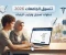 صورة مقال تنسيق الجامعات 2026.. خطوات تسجيل الرغبات وترتيبها على موقع التنسيق الإلكتروني