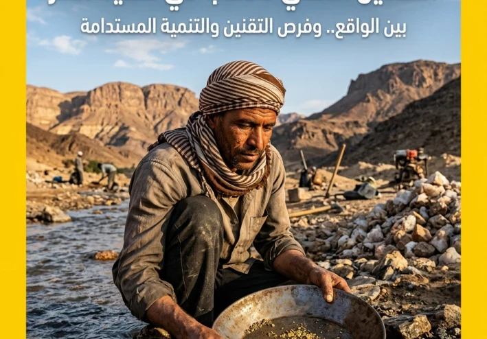 التعدين الأهلي للذهب في صعيد مصر.. الواقع وفرص التقنين ودوره في دعم الاقتصاد المصري