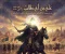 صورة مقال علي بن أبي طالب رضي الله عنه.. ابن عم رسول الله ﷺ ورابع الخلفاء الراشدين وأحد أعظم رجال الإسلام