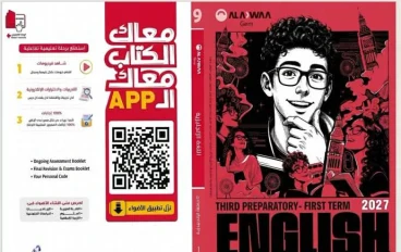 تحميل كتاب جيم GEM لغة إنجليزية للصف الثالث الإعدادي الترم الأول 2027 PDF | أحدث إصدار برابط تحميل مباشر
