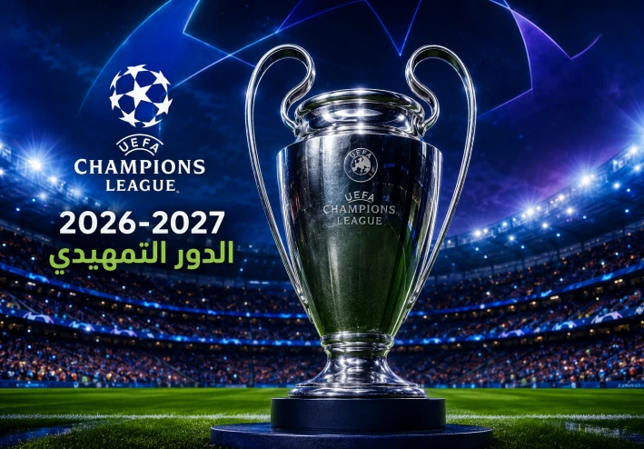 الدور التمهيدي لدوري أبطال أوروبا 2026-2027