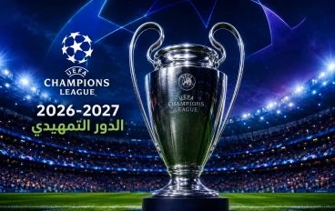 الدور التمهيدي لدوري أبطال أوروبا 2026-2027