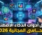 صورة مقال أفضل أدوات الذكاء الاصطناعي المجانية التي تستحق التجربة في 2026 | دليلك لزيادة الإنتاجية والإبداع