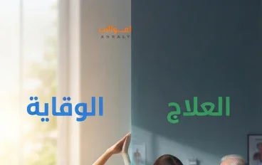 دليل الصحة المتكامل: أسرار الوقاية، رحلة العلاج، والخطوات الذهبية لحياة خالية من الأمراض