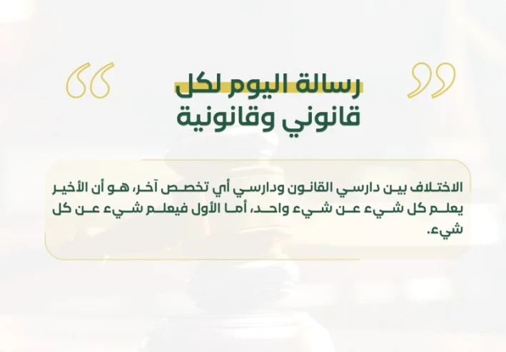 القانون الاول والاخير