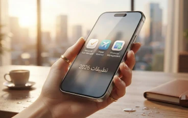 أفضل 3 تطبيقات هاتف لا غنى عنها ستسهل حياتك اليومية في 2026