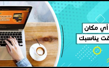 أفضل 7 مواقع مجانية لتعلم المهارات وتحقيق دخل من الإنترنت في 2026  
