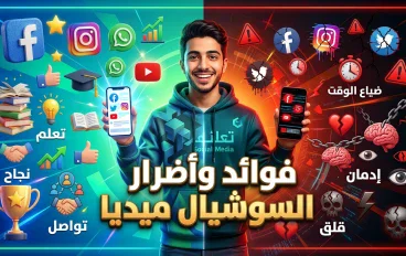 " من يملك الآخر.......أنت أم هاتفك؟ حقيقه السوشيال ميديا علي حياتنا "