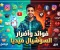صورة مقال " من يملك الآخر.......أنت أم هاتفك؟ حقيقه السوشيال ميديا علي حياتنا "