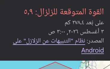 زلزال الفجر في مصر: تدوينات المواطنين وتحركات المؤسسات الرسمية