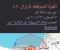 صورة مقال زلزال الفجر في مصر: تدوينات المواطنين وتحركات المؤسسات الرسمية