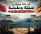 صورة مقال المغرب يكشف رسمياً حيثيات ومعطيات أحداث سبتة: قراءة في الأبعاد والرسائل الاستراتيجية