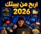صورة مقال ازاي تبدأ تربح من النت في 2026؟ الدليل الكامل من الصفر