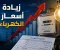 صورة مقال دليل شامل عن زيادة أسعار الكهرباء: الأسباب، شرائح الاستهلاك، وطرق ترشيد الفاتورة