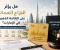 صورة مقال هل يؤثر النزاع العمالي على الإقامة الذهبية في الإمارات؟ 