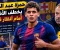 صورة مقال 🇪🇬 حمزة عبد الكريم يخطف الأضواء في برشلونة.. هل وجد هانزي فليك مهاجمه المصري الجديد؟