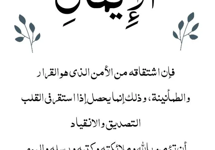 حلاوة الإيمان - لماذا نفقدها وكيف نستعيدها؟