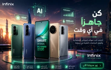 أفضل هواتف إنفينيكس الاقتصادية في 2026: مراجعة شاملة لأشهر الأجهزة وأفضل قيمة مقابل السعر