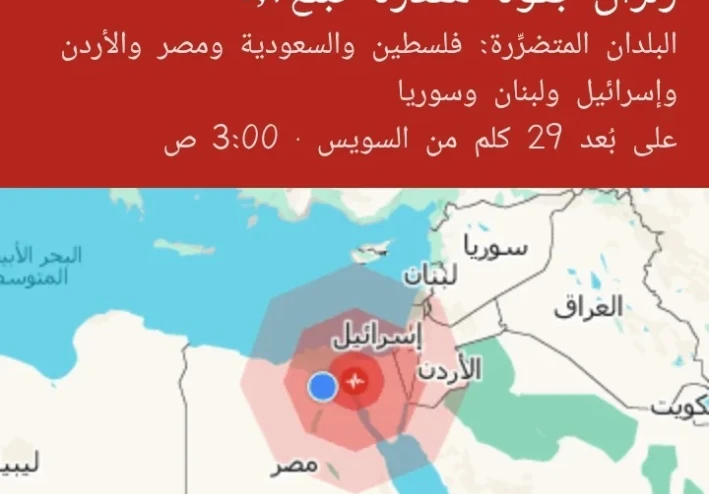 الزلزال الذي ضرب مصر فجر اليوم.. التفاصيل الكاملة وردود الفعل الرسمية