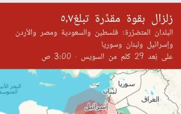 الزلزال الذي ضرب مصر فجر اليوم.. التفاصيل الكاملة وردود الفعل الرسمية
