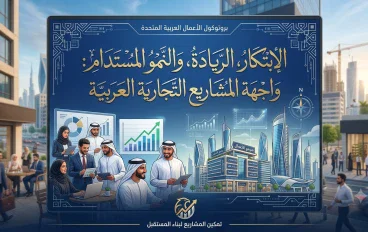 أهلاً بك! يسعدني جداً مساعدتك في وضع حجر الأساس لفكرتك التجارية.