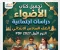 صورة مقال 📥 تحميل كتاب الأضواء دراسات اجتماعية الصف السادس الابتدائي الترم الأول 2027 PDF أحدث إصدار | تنزيل مباشر مجانا