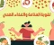 صورة مقال تقوية المناعة والغذاء الصحي 
