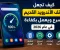 صورة مقال كيف تجعل هاتف الأندرويد القديم أسرع ويعمل بكفاءة في عام 2026؟ .