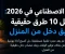 صورة مقال الذكاء الاصطناعي في 2026: أفضل 10 طرق حقيقية لتحقيق دخل من المنزل