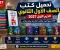 صورة مقال تحميل كتب الصف الأول الثانوي الترم الأول 2027 PDF جميع المواد والكتب الخارجية برابط مباشر